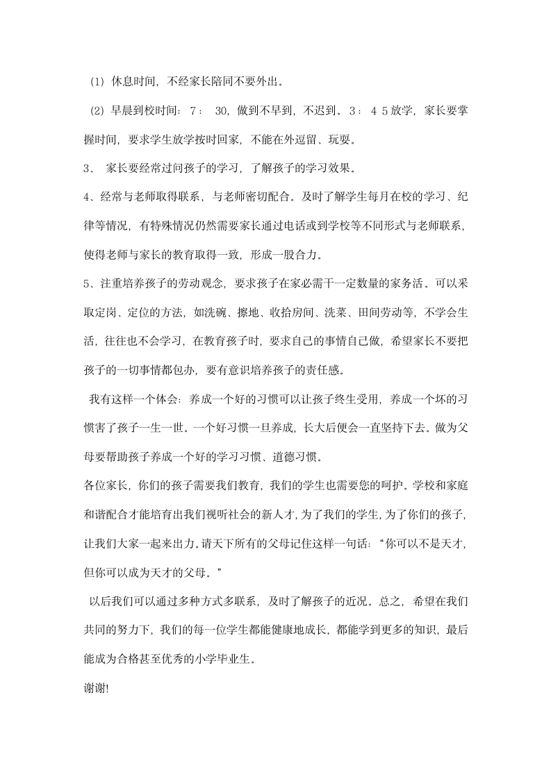 关于学习方法的六年级家长会发言稿.docx第4页