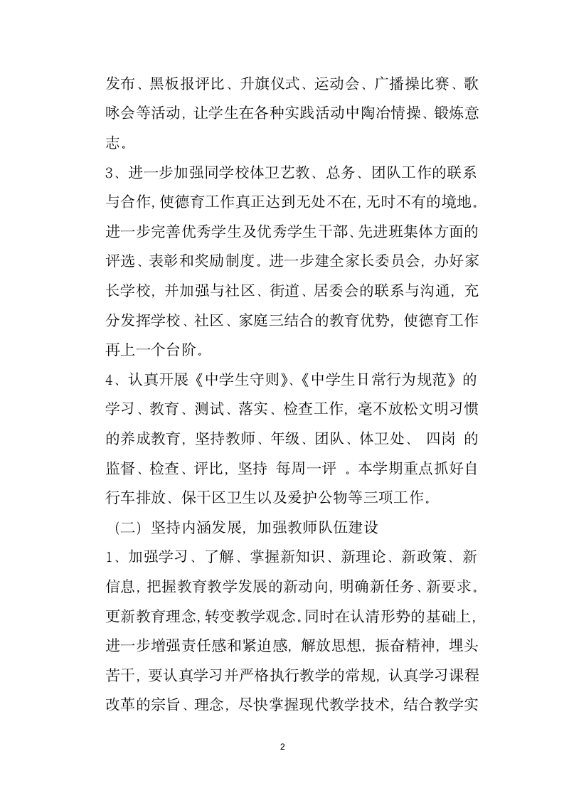 教导处加强德育教育规划德育工作计划.docx第2页