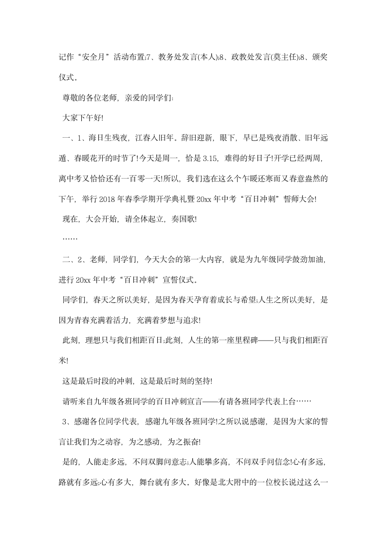 初三中考百日誓师大会主持词.docx第4页