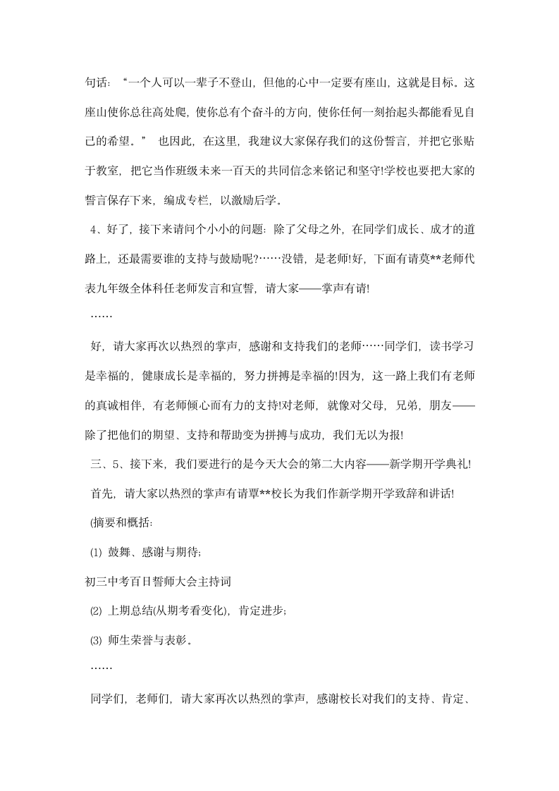 初三中考百日誓师大会主持词.docx第5页