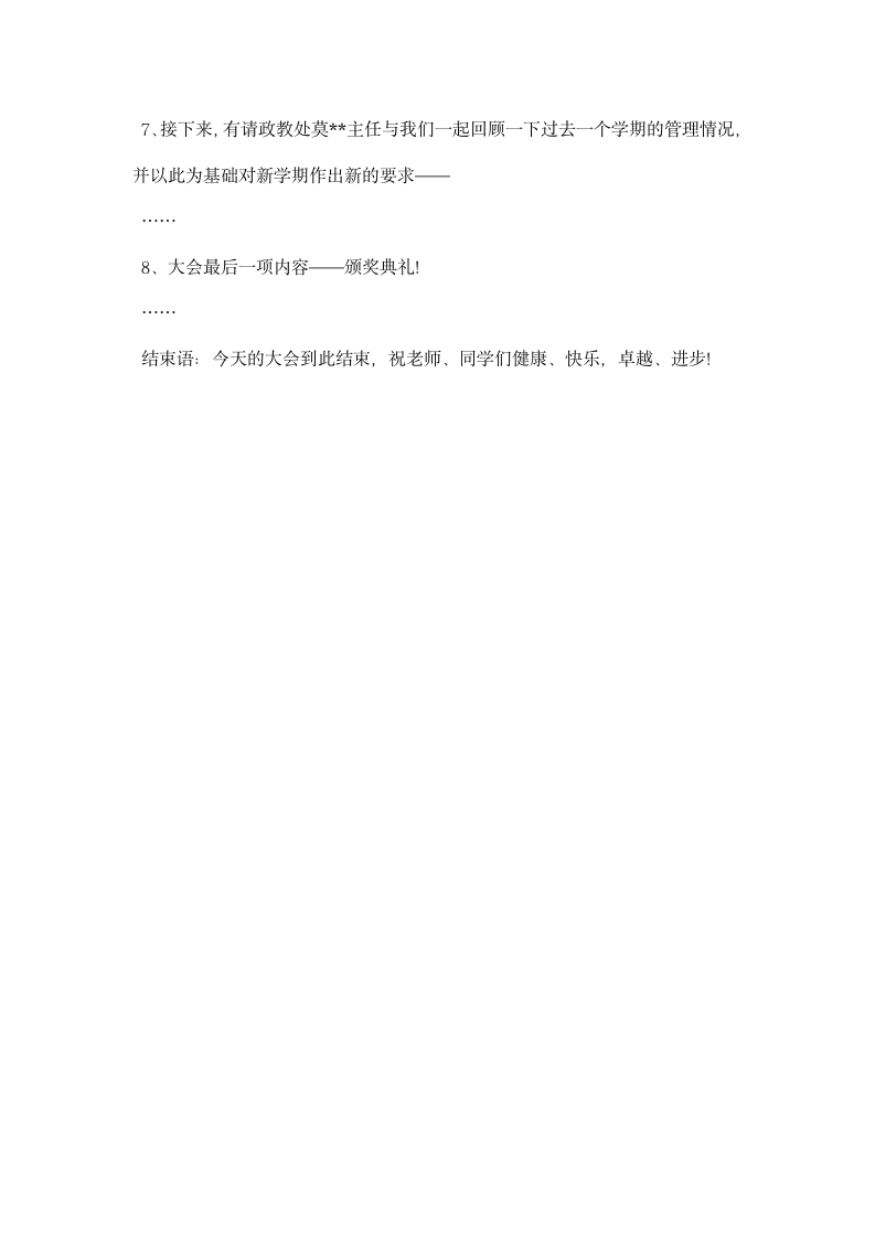 初三中考百日誓师大会主持词.docx第9页