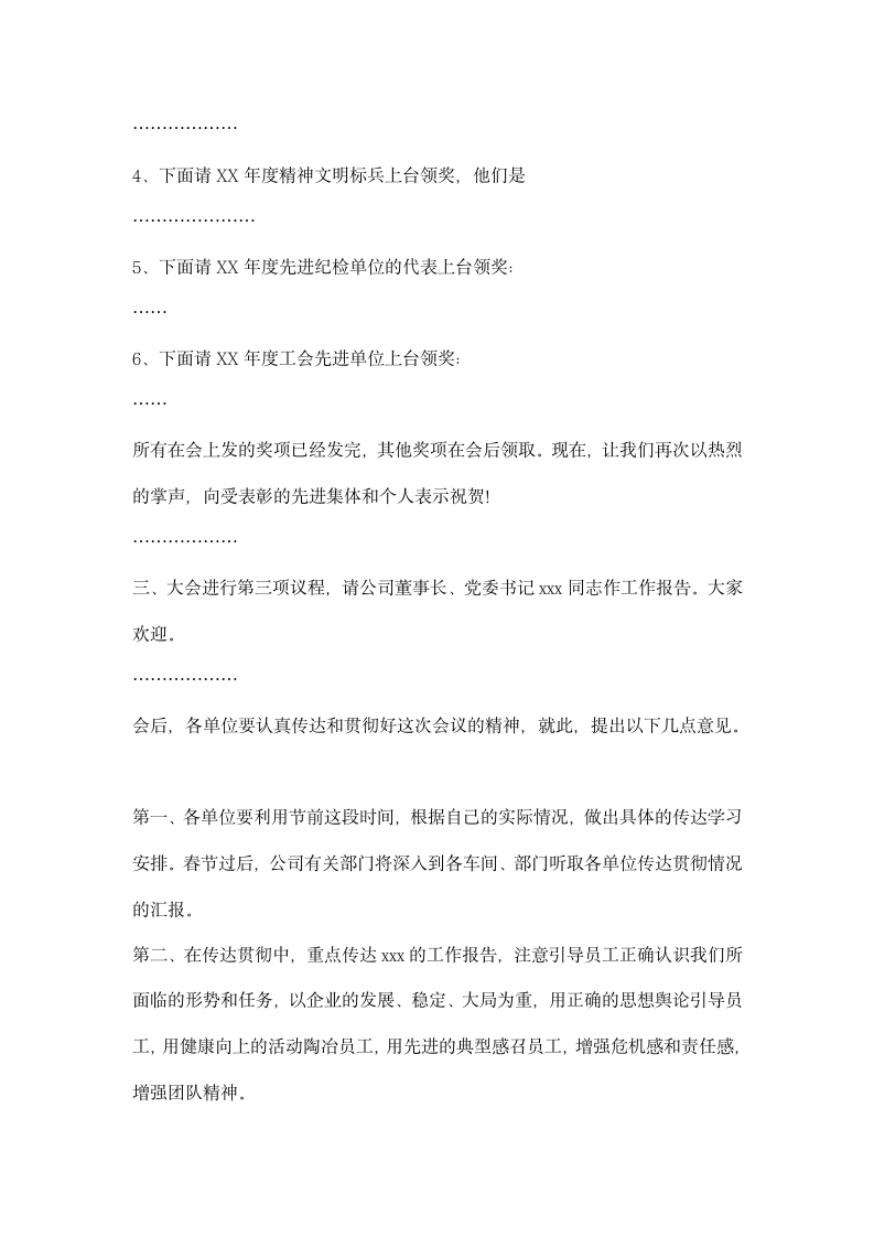 公司年度总结表彰会大会主持词.docx第2页