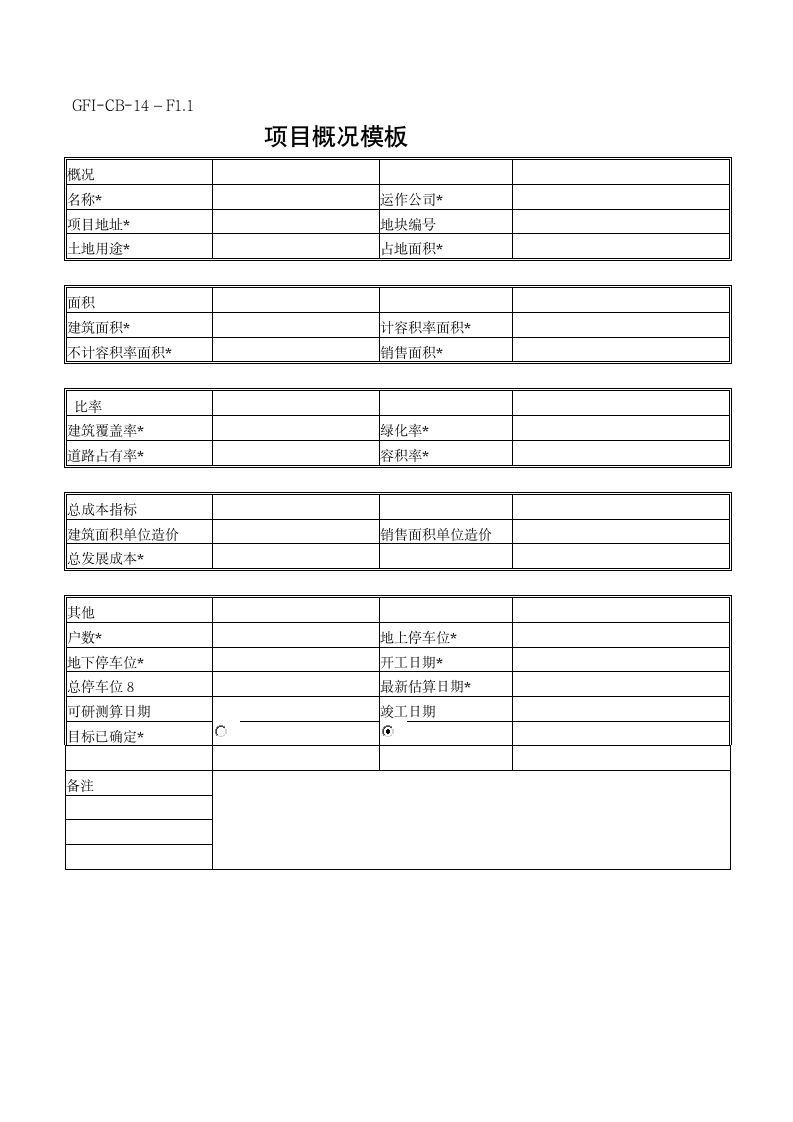 成本信息系统管理制度.doc第4页