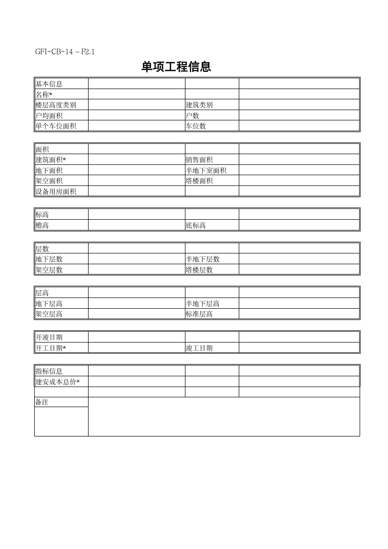 成本信息系统管理制度.doc第5页