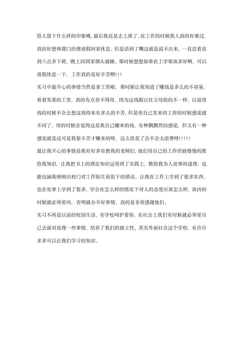 药剂专业毕业生实习总结.docx第4页