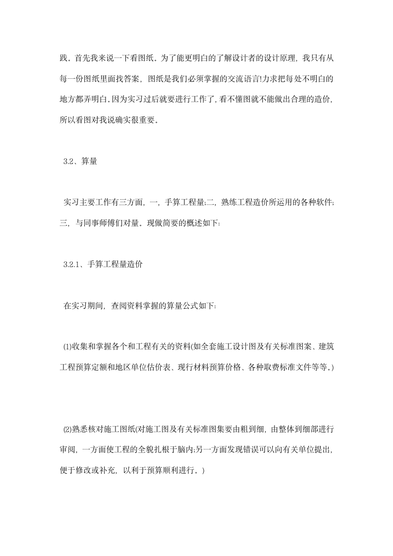 造价毕业实习总结.docx第5页