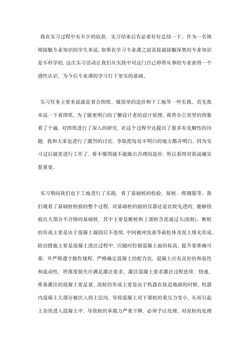 造价毕业实习总结.docx第12页