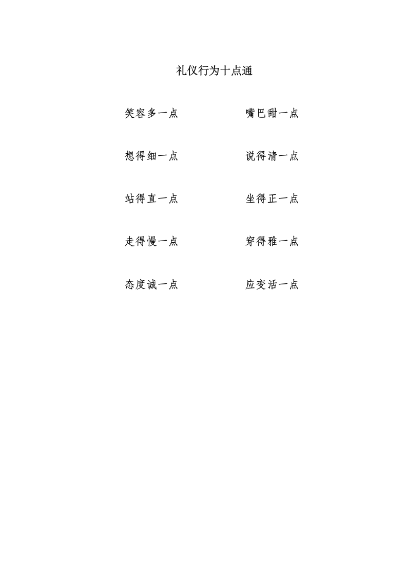 餐厅人员礼仪培训资料.docx第4页