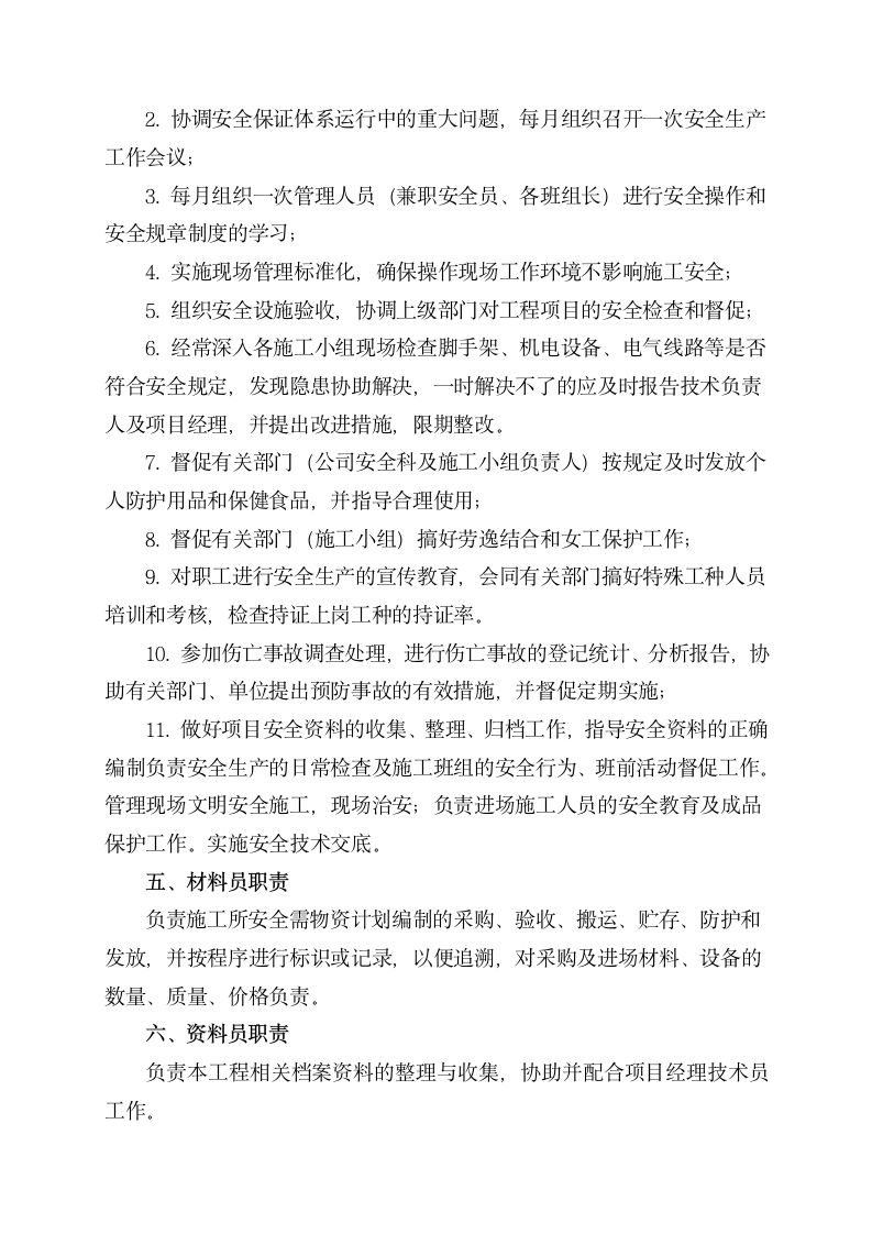 建筑项目管理班子职责分工.docx第3页