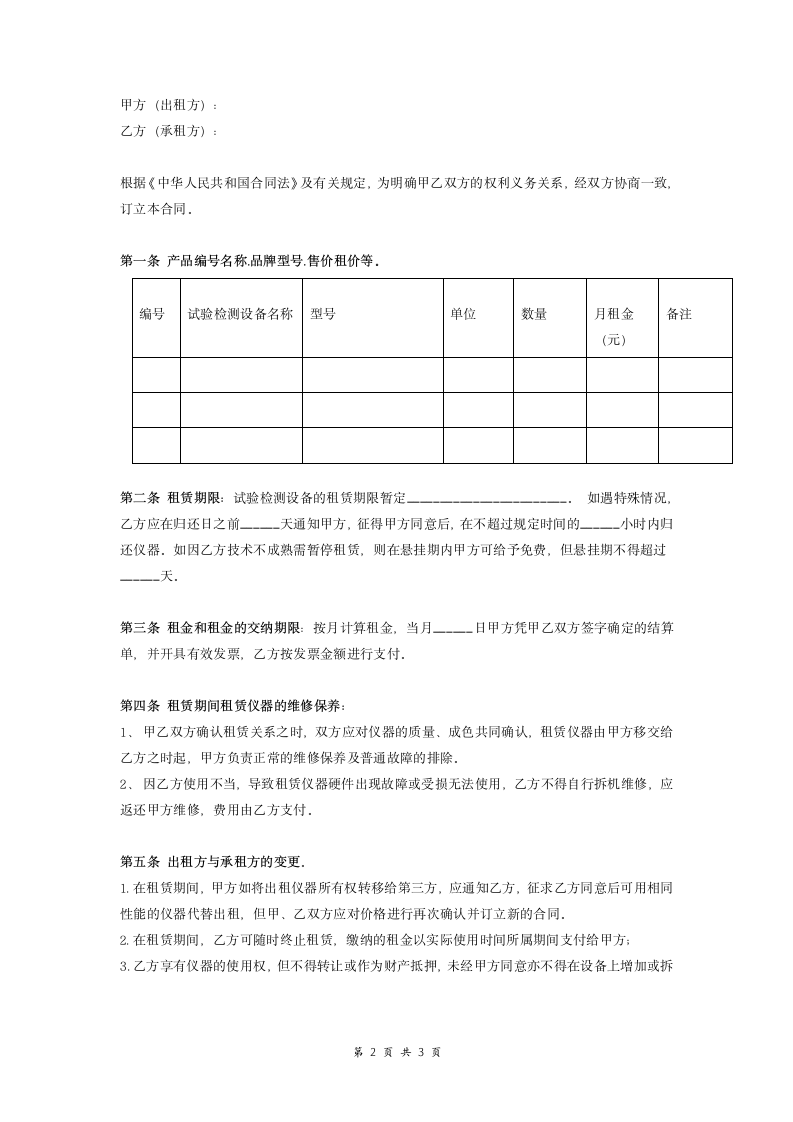 试验检测设备租赁合同.doc第2页