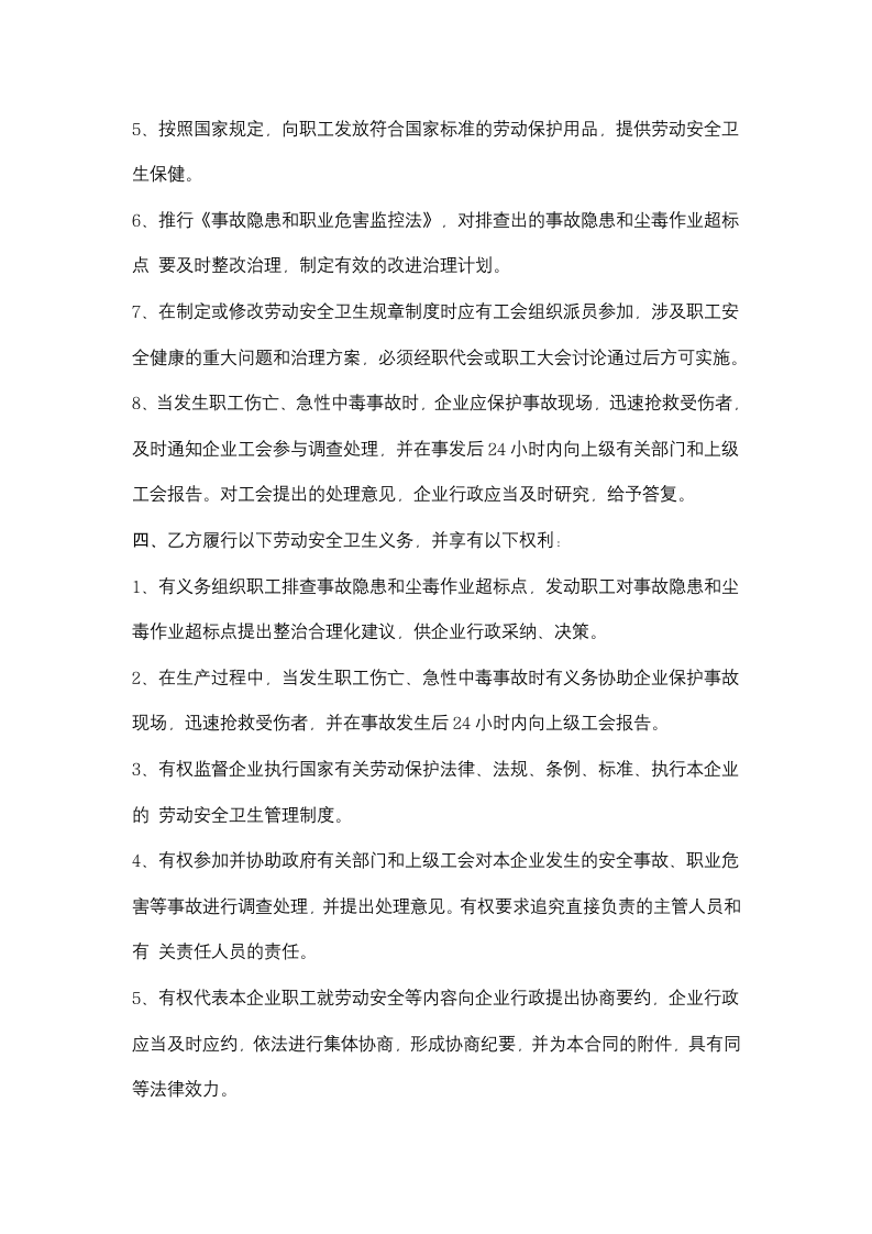 劳动安全卫生合同协议书范本.docx第3页