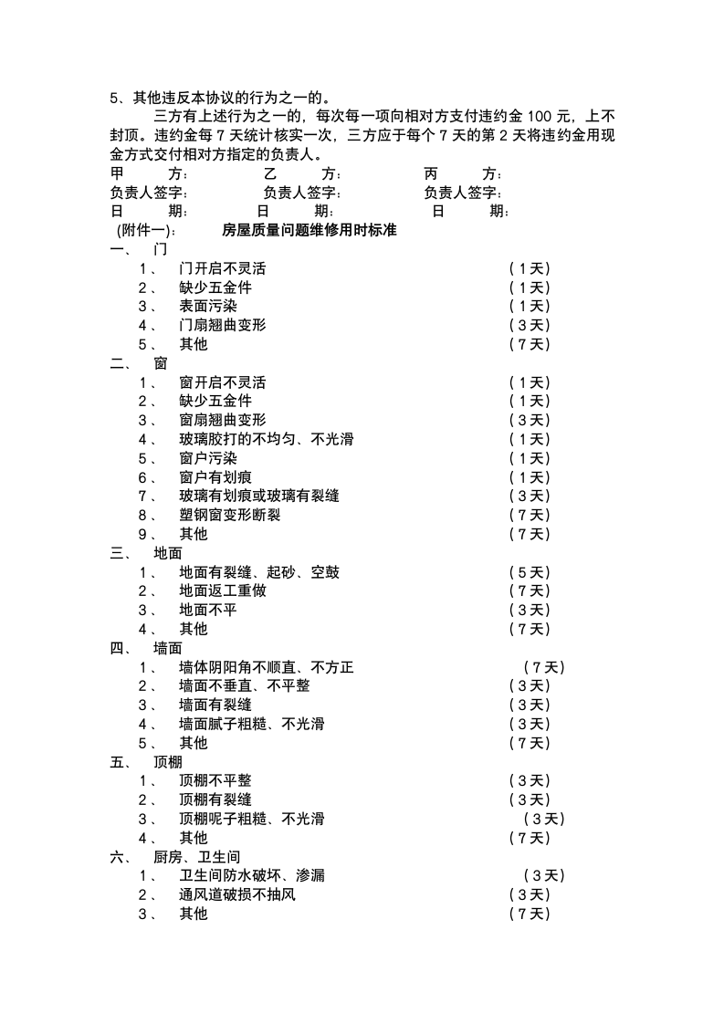 房屋维修协议书.docx第4页