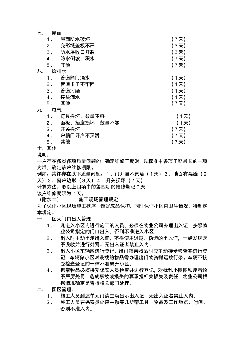 房屋维修协议书.docx第5页