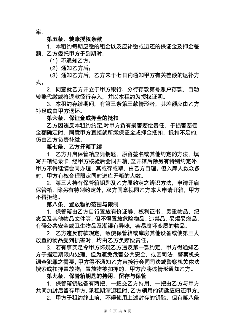 保管箱租赁合同书律师拟定版.docx第2页