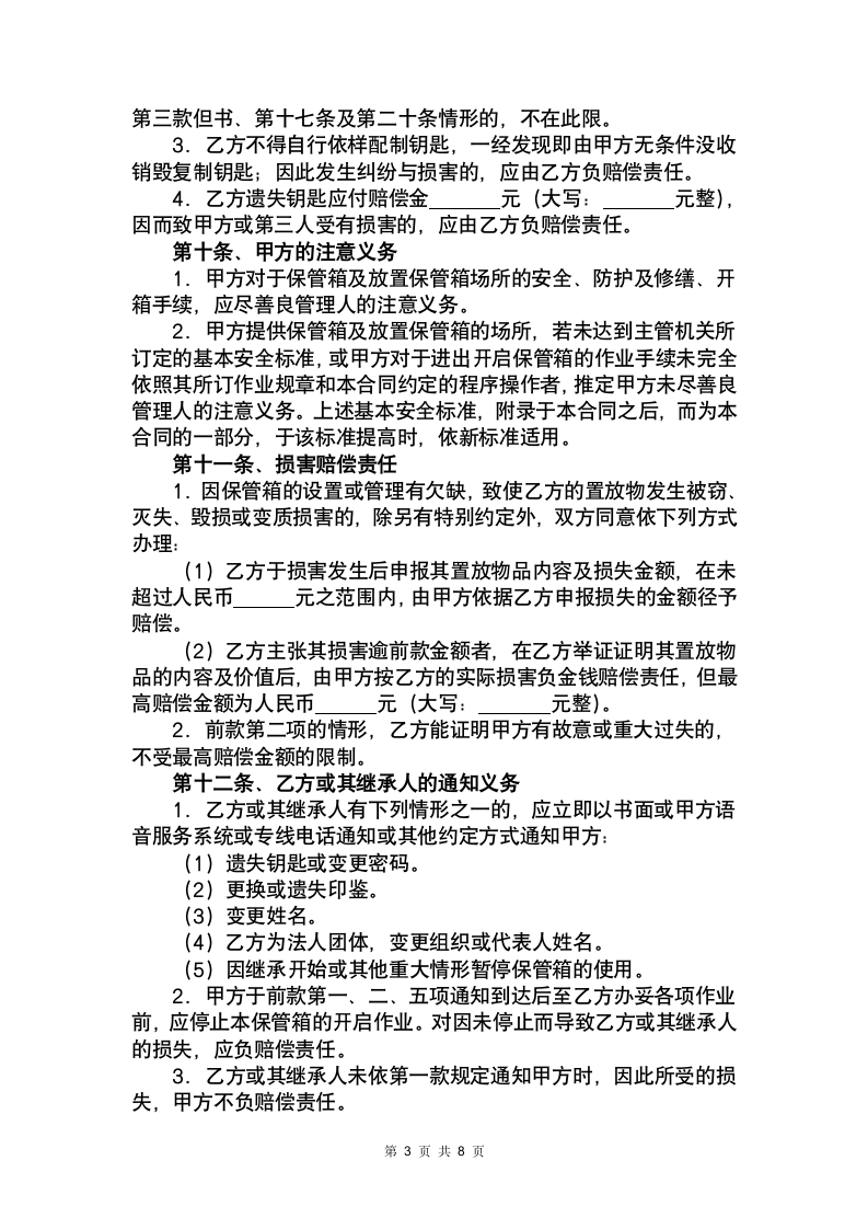 保管箱租赁合同书律师拟定版.docx第3页