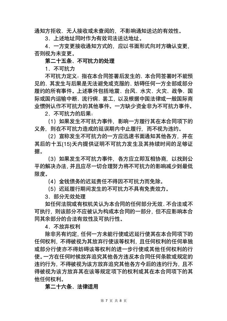 保管箱租赁合同书律师拟定版.docx第7页