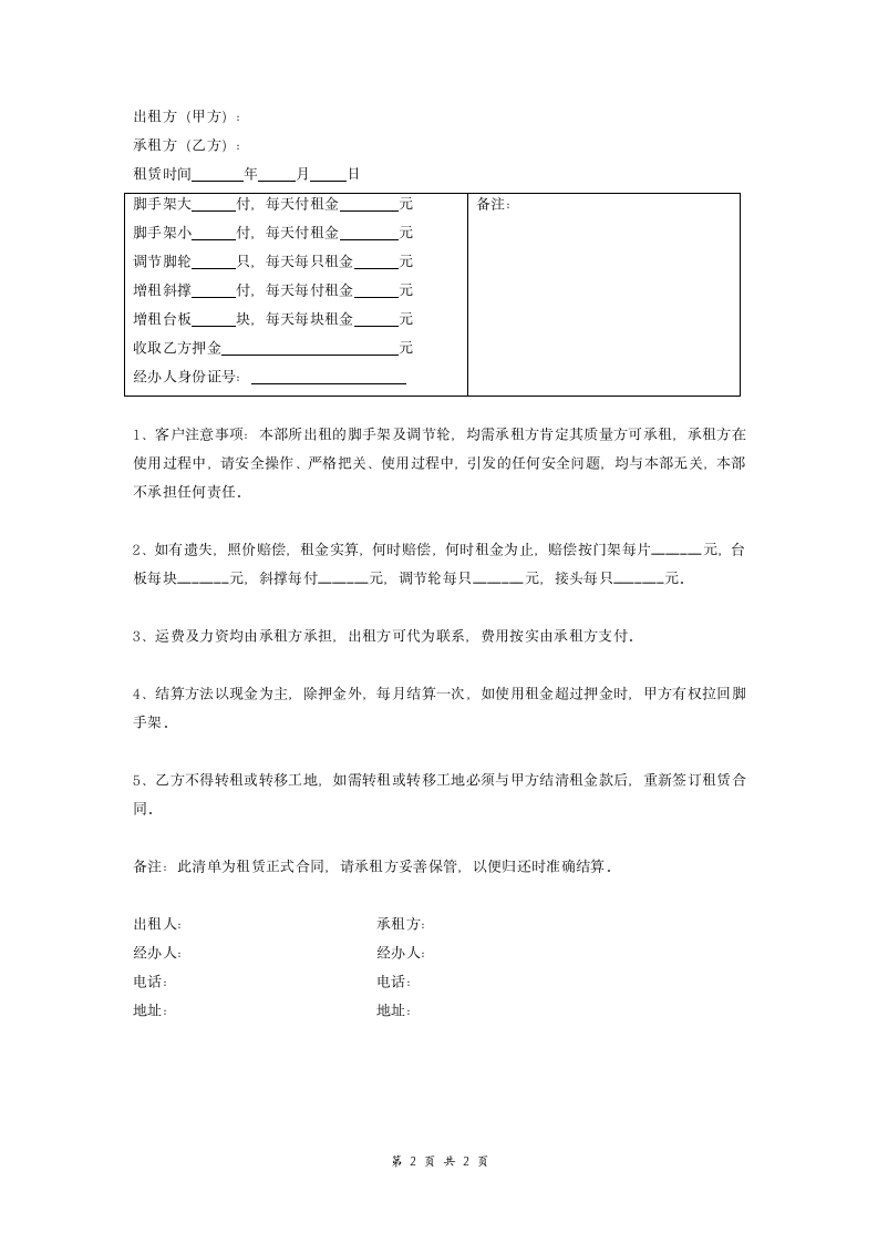 移动脚手架租赁合同 (简约版).doc第2页