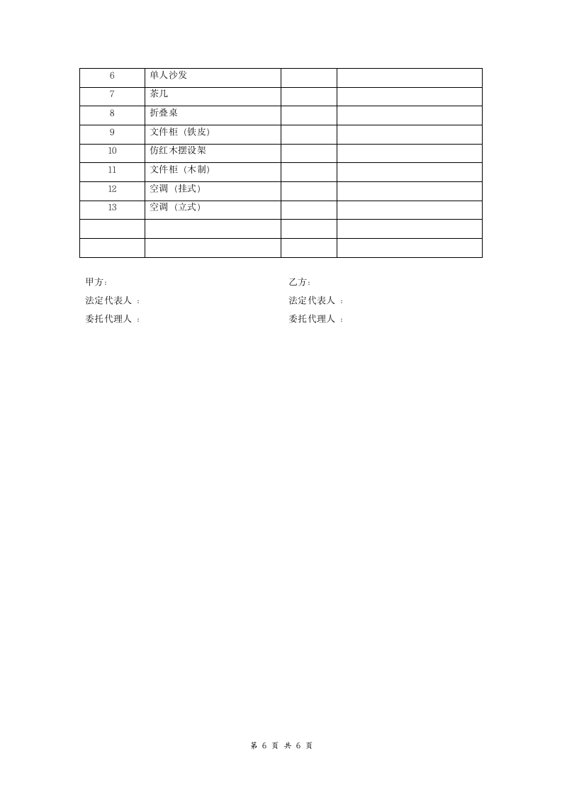 办公室租赁合同（标准完整范本）.doc第6页