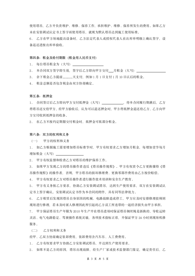 塔吊租赁合同（塔式起重机）.doc第3页