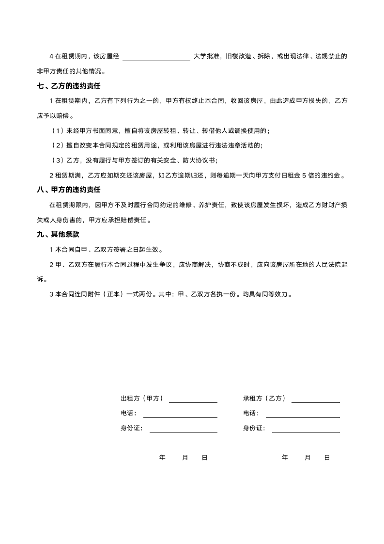 房屋租赁合同( 标准版).docx第2页