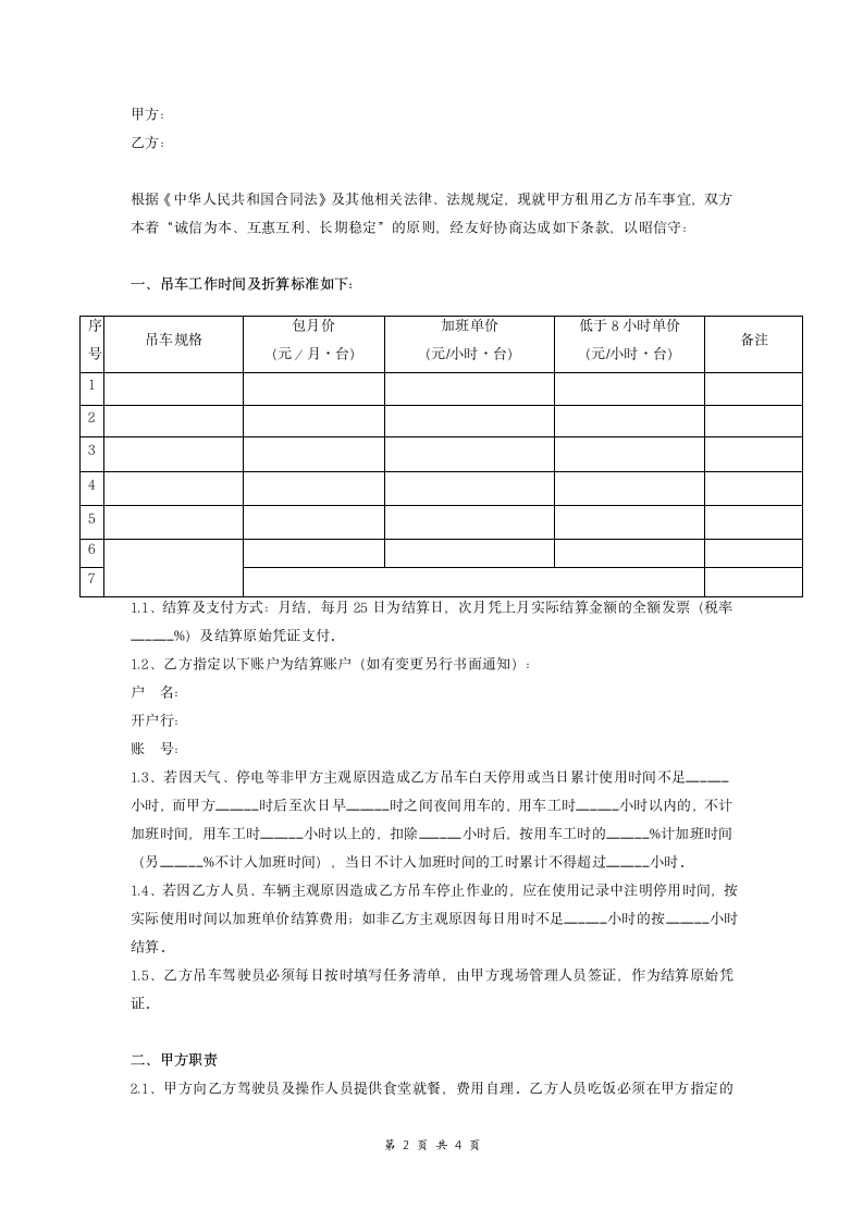 吊车租赁合同 (有委托代理人).doc第2页