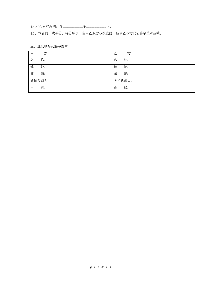 吊车租赁合同 (有委托代理人).doc第4页