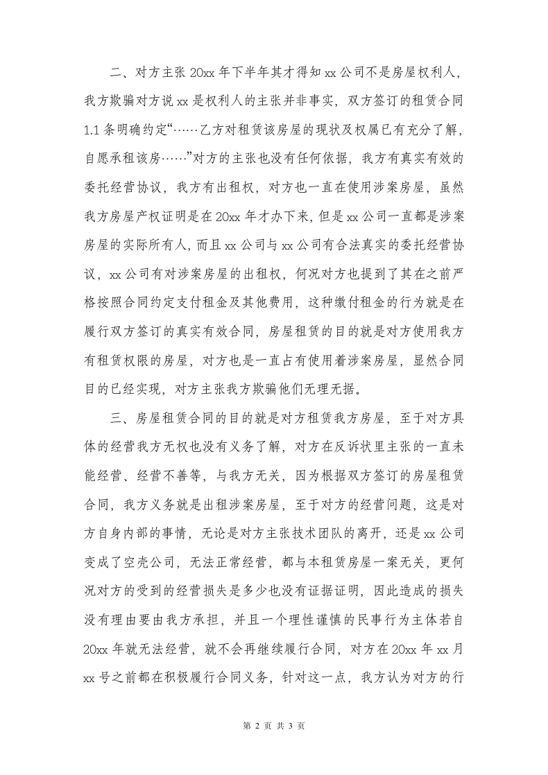 反诉答辩状（商业租赁合同纠纷）.docx第2页