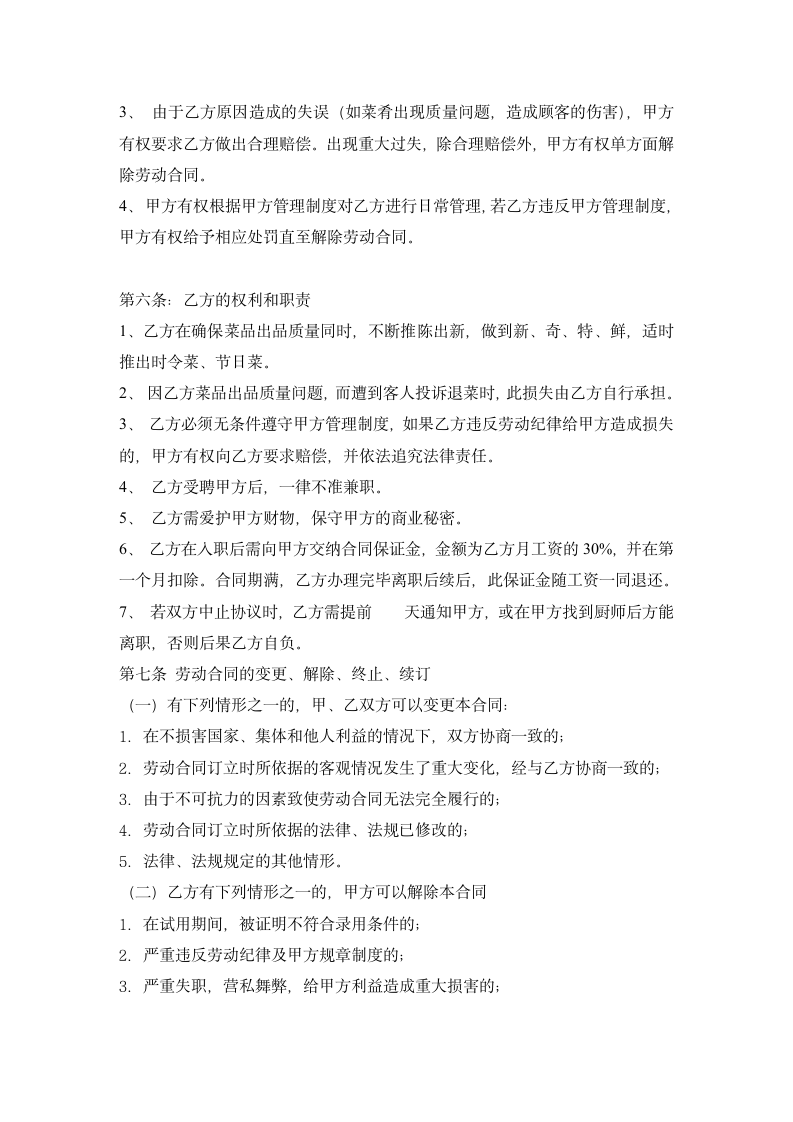 厨师聘用合同书.doc第2页