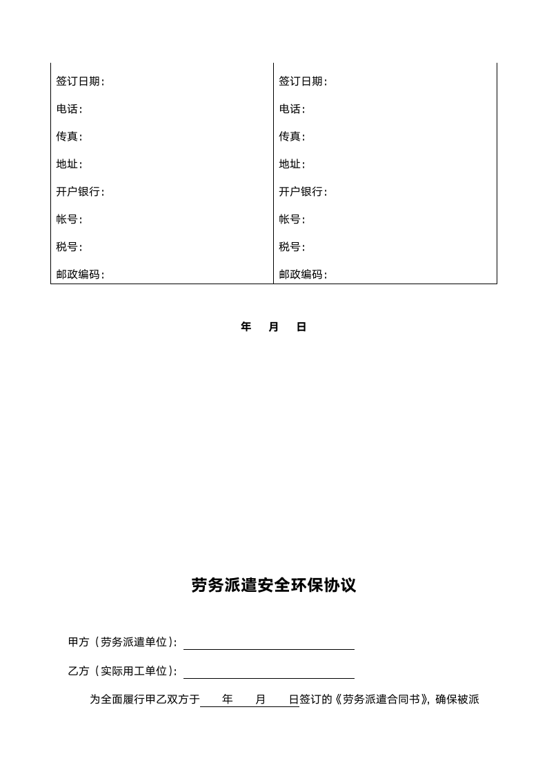 公司和公司劳务派遣合同书.docx第7页