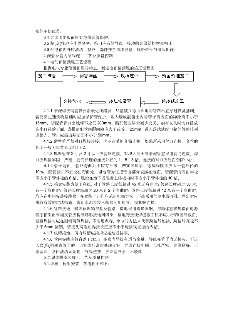 解析强电工程施工方案.doc第2页