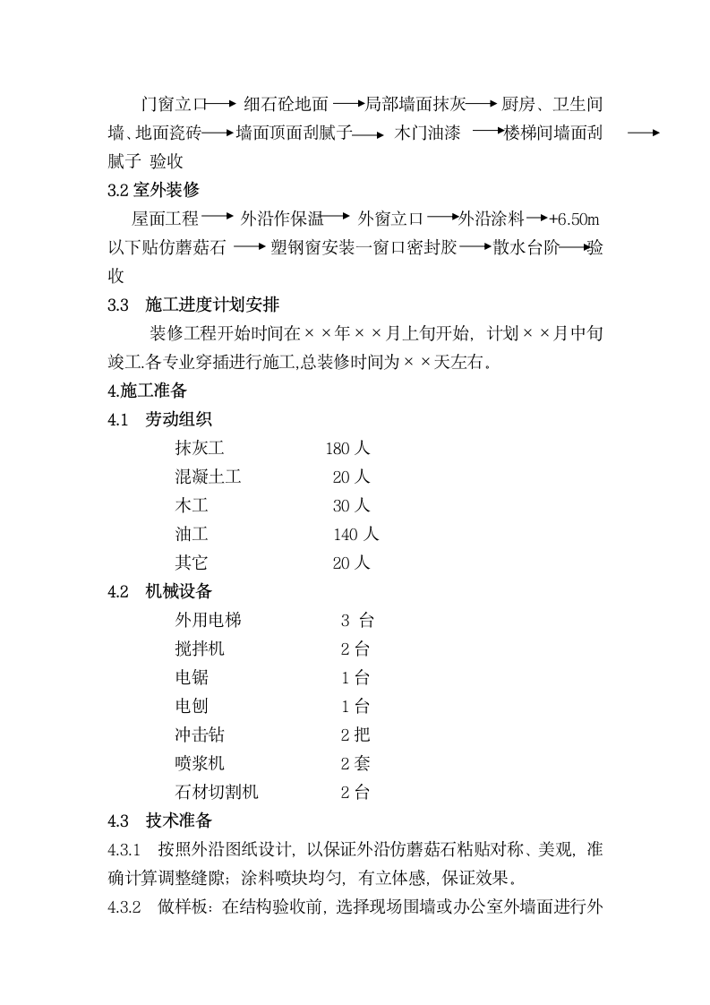 装饰装修工程施工方案.doc第2页