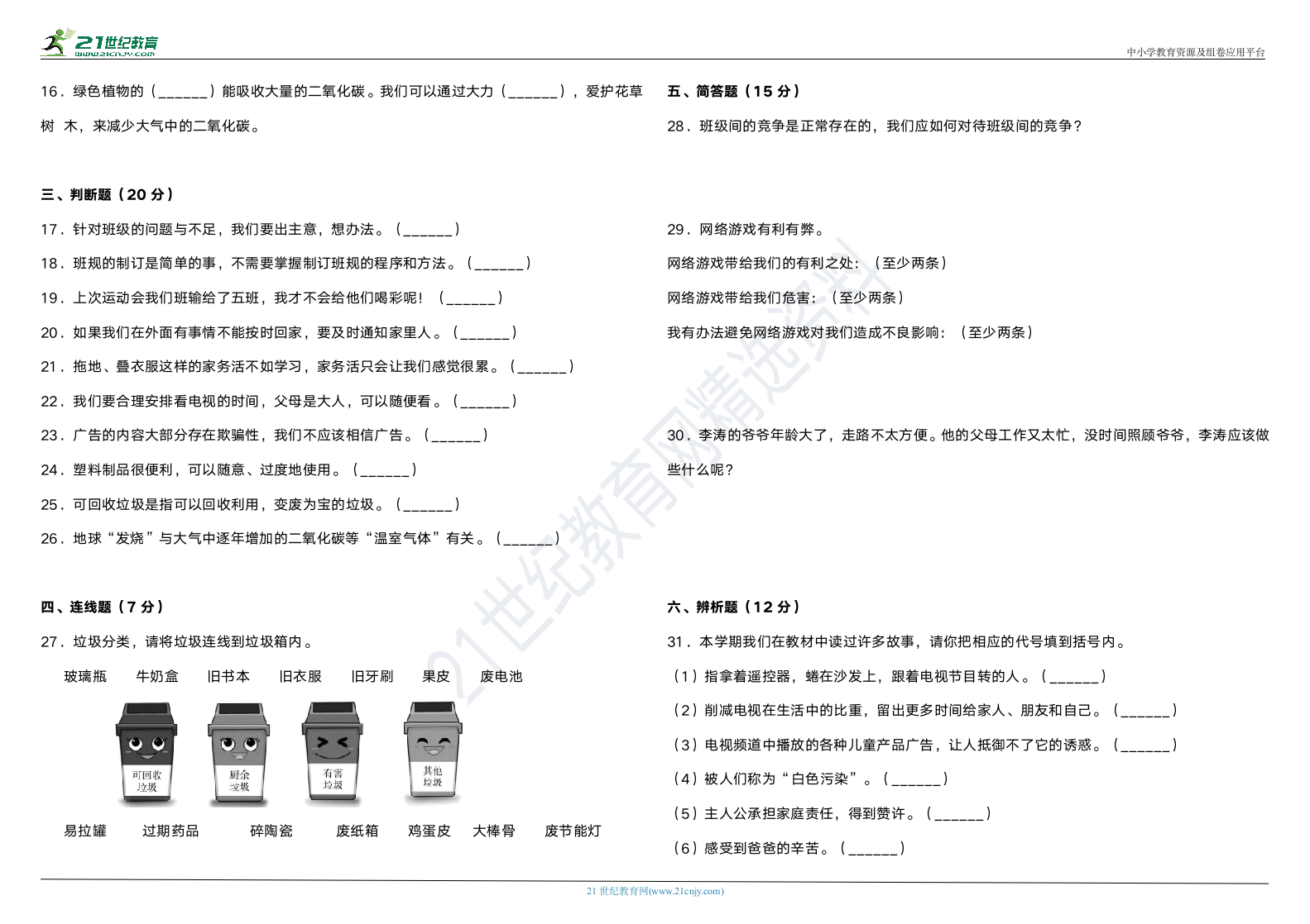 2021年统编版小学道德与法治四年级上册期末真题精选卷（含答案）.doc第2页