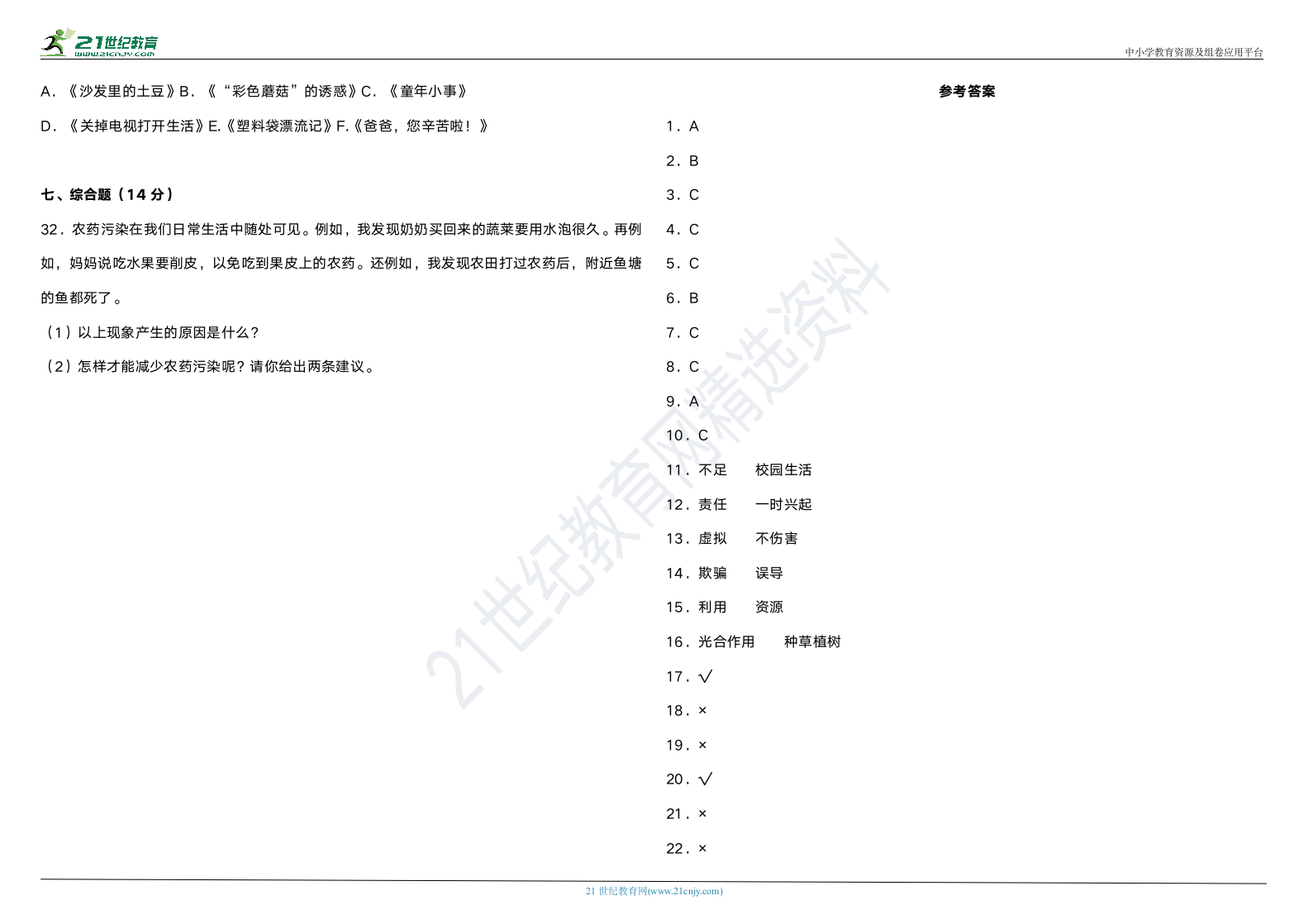 2021年统编版小学道德与法治四年级上册期末真题精选卷（含答案）.doc第3页