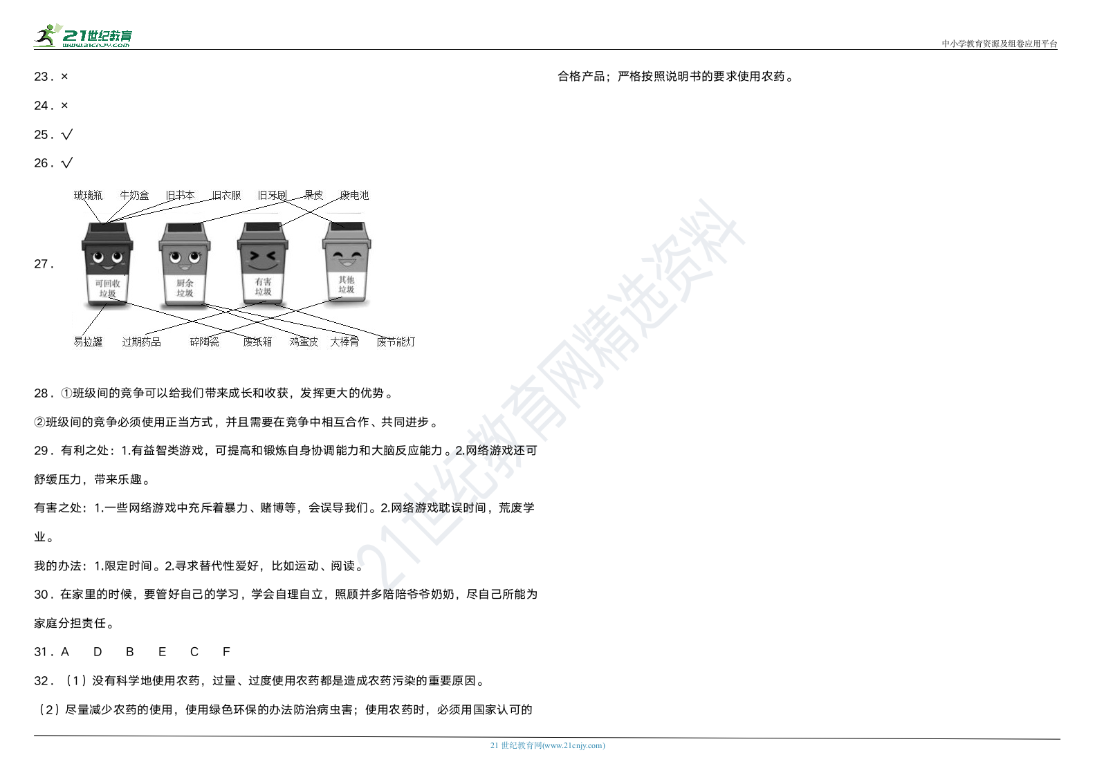 2021年统编版小学道德与法治四年级上册期末真题精选卷（含答案）.doc第4页