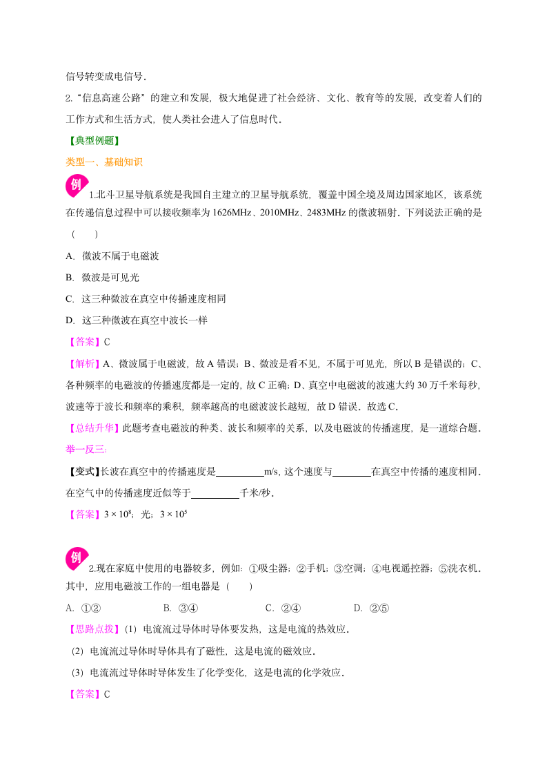 第17章 电磁波与现代通信  讲义—2020-2021学年苏科版九年级物理下册（机构专用）（含答案）.doc第3页