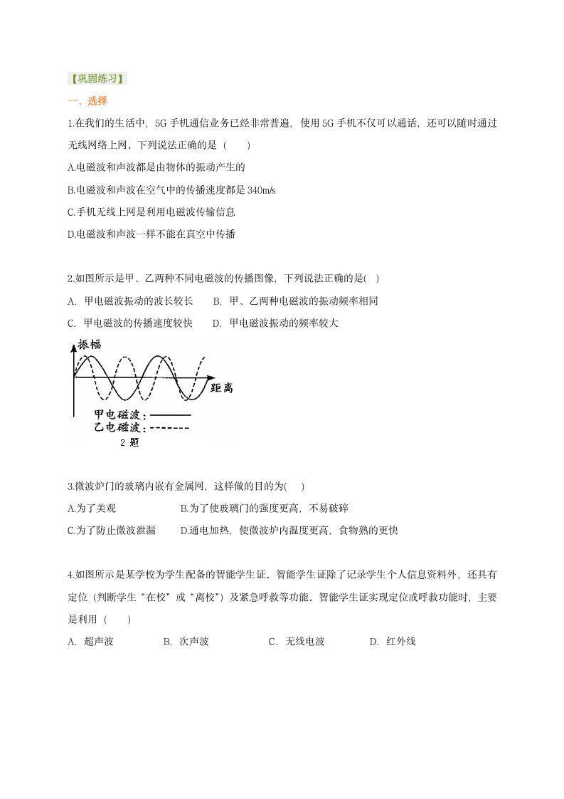 第17章 电磁波与现代通信  讲义—2020-2021学年苏科版九年级物理下册（机构专用）（含答案）.doc第7页