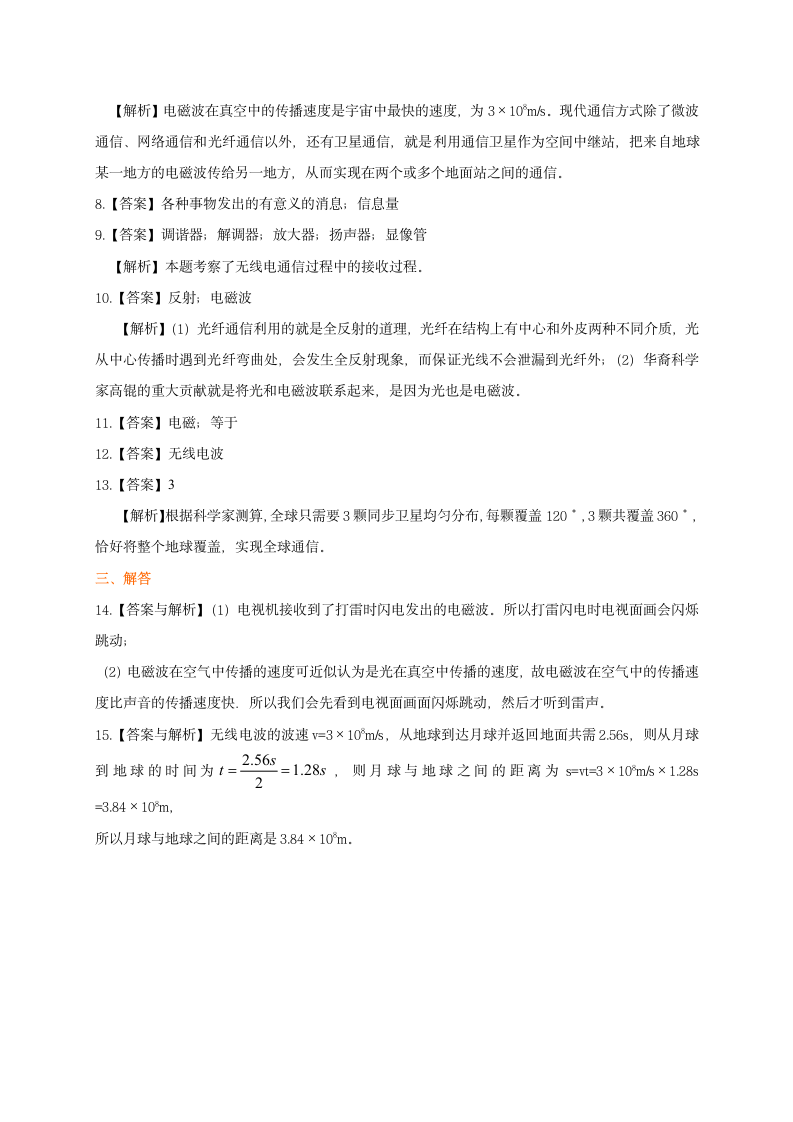 第17章 电磁波与现代通信  讲义—2020-2021学年苏科版九年级物理下册（机构专用）（含答案）.doc第12页