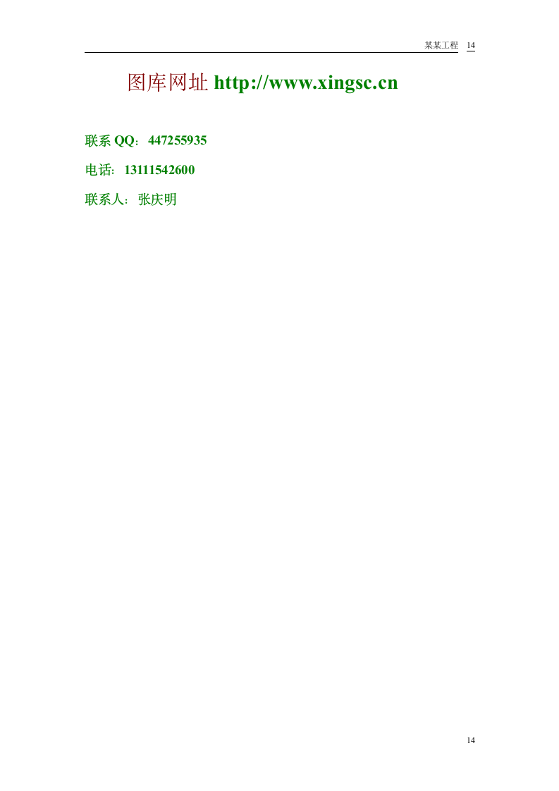 某行政学院落综合楼工程施工组织设计方案.doc第15页