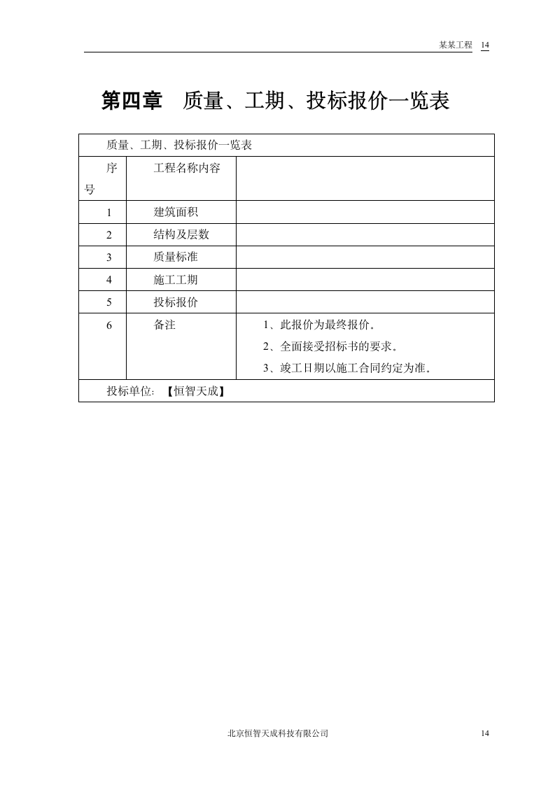 某行政学院落综合楼工程施工组织设计方案.doc第15页