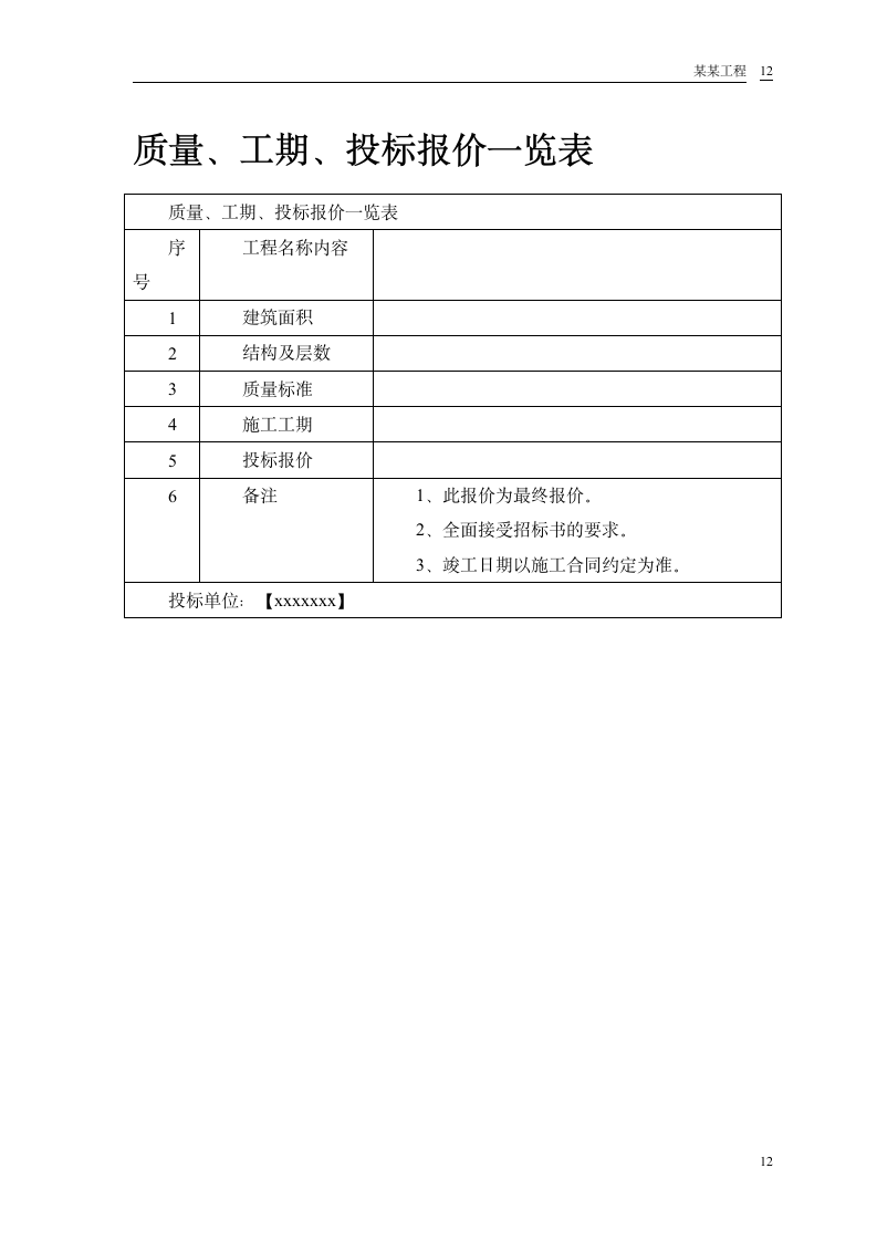 某行政学院落综合楼工程施工组织设计方案.doc第13页