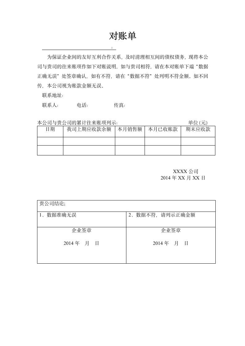 往来款对账单.doc第1页