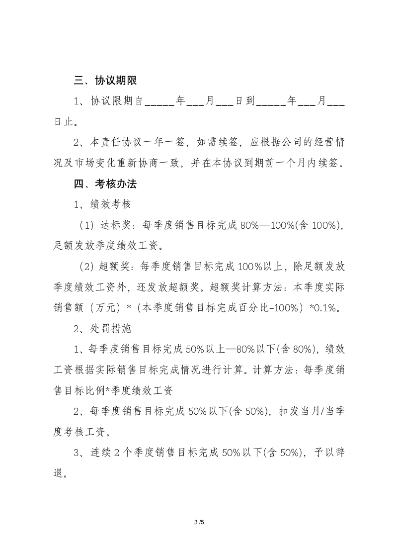 销售目标责任协议书.docx第3页