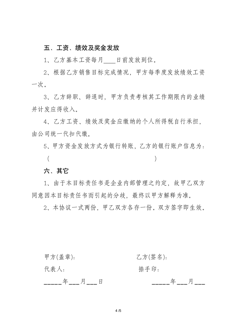 销售目标责任协议书.docx第4页