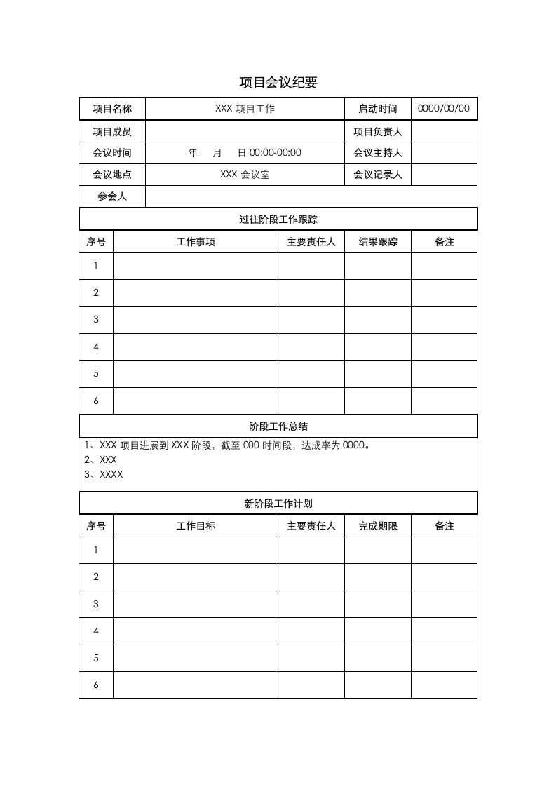 项目会议纪要记录.docx第1页