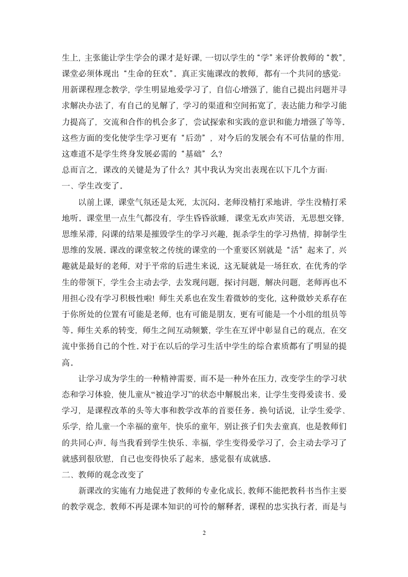 教师教育教学论文.docx第2页