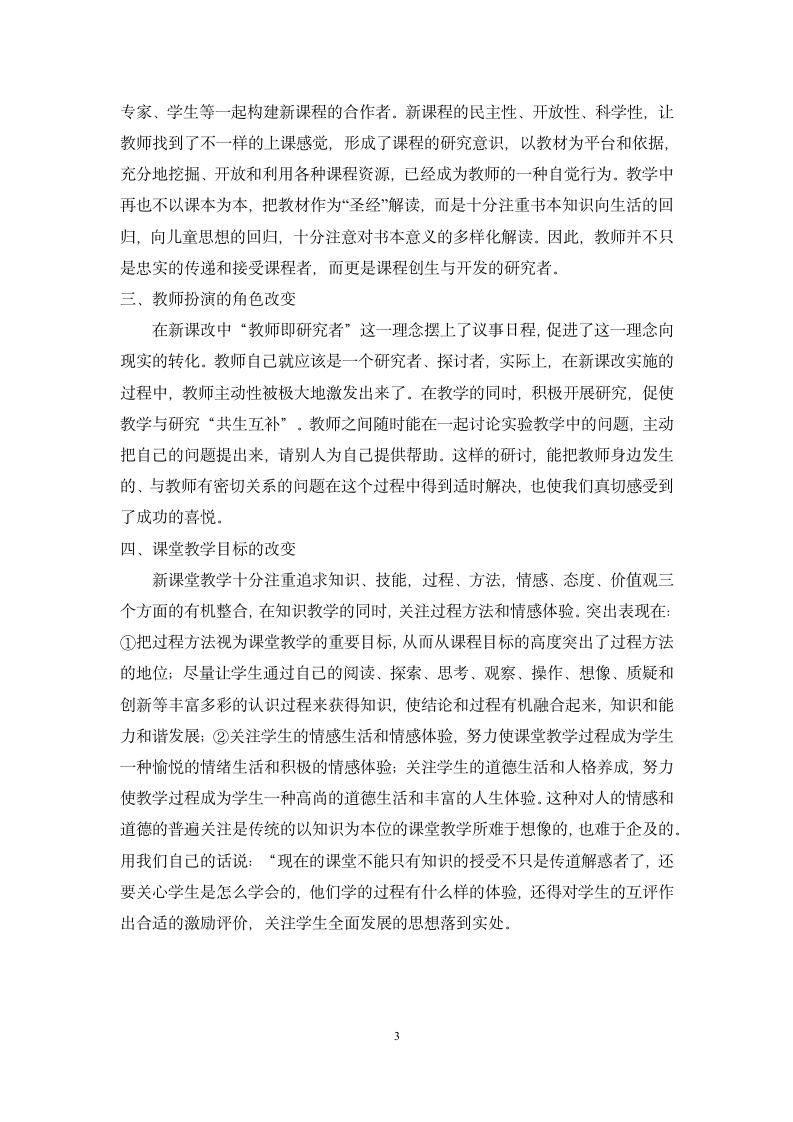 教师教育教学论文.docx第3页