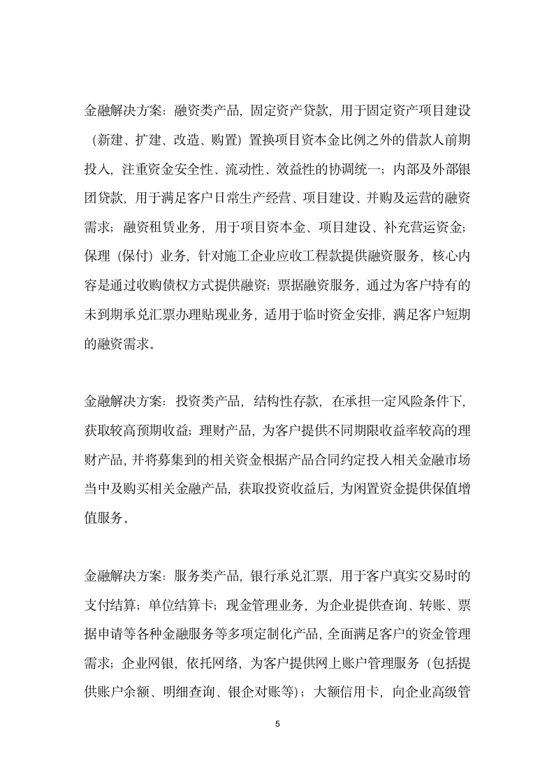 PPP项目的金融需求与解决方案.docx第5页