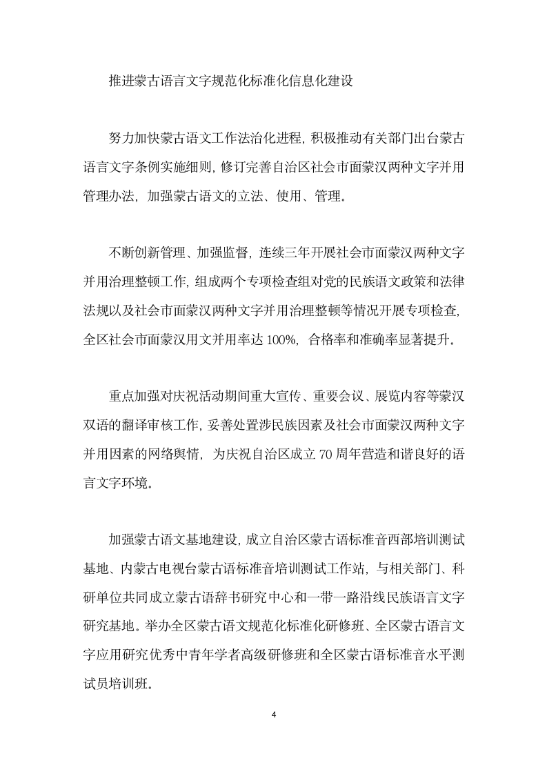 开创全区民族团结进步事业局面.docx第4页