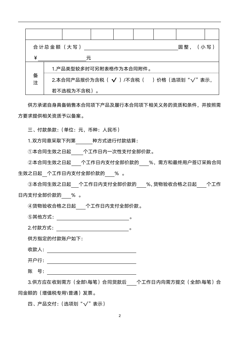 试剂耗材采购合同范本.doc第2页