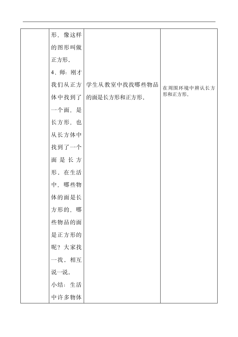 一年级下册数学教案- 6.1 认识图形 冀教版.doc第4页